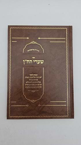 שערי הח