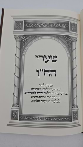 שערי הח