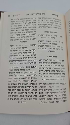 שערי הח