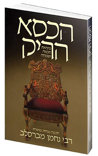 הכסא הריק