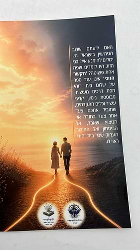 הקשר הזוגי / הרב דוד אבוטבול 