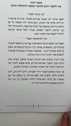 הקשר הזוגי / הרב דוד אבוטבול 
