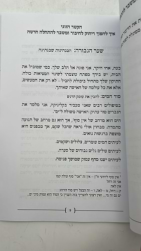 הקשר הזוגי / הרב דוד אבוטבול 