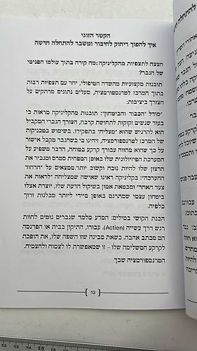 הקשר הזוגי / הרב דוד אבוטבול 