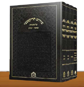 פירוש הריקאנטי על התורה ד