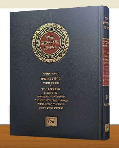 תורת כהנים (ספרא) - חלק ח