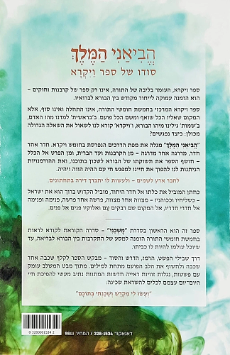 הביאני המלך