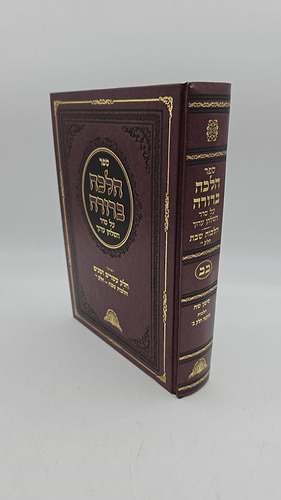 הלכה ברורה כב'