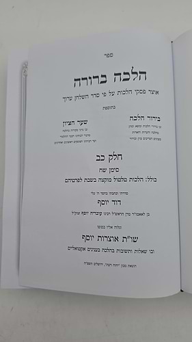 הלכה ברורה כב'