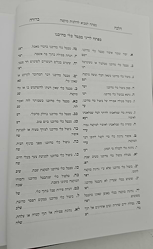 הלכה ברורה - כרך כב' / מרן הראשון לציון הרה