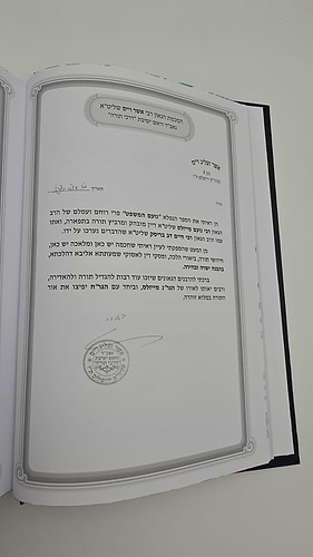 ספר נועם המשפט