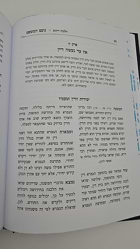 ספר נועם המשפט