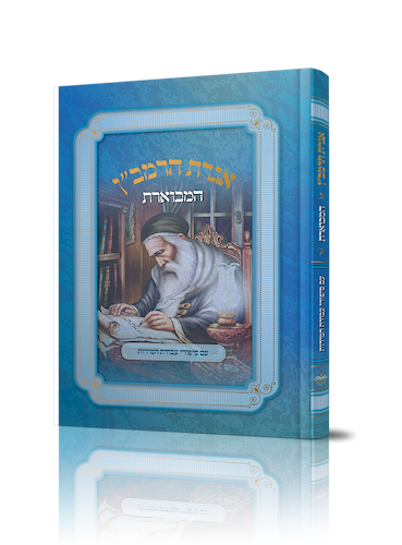 אגרת הרמב