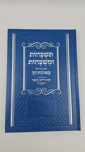 תשבחות ומשבחות עם פירוש צפונות חן 