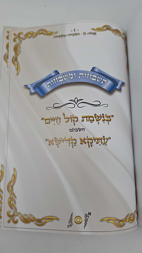 תשבחות ומשבחות עם פירוש צפונות חן 