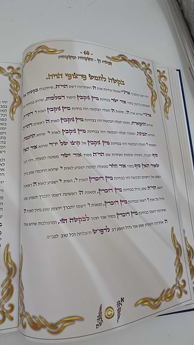 תשבחות ומשבחות עם פירוש צפונות חן / הרב חיים נחמני 'המצרף'