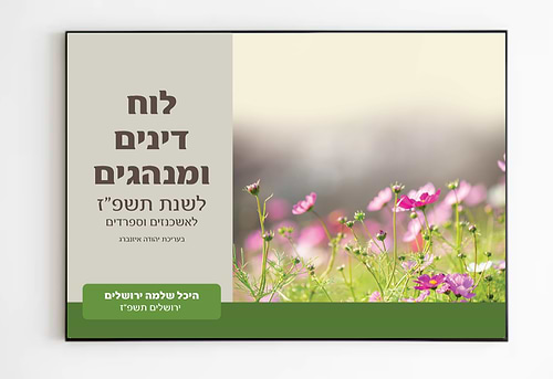 לוח קיר (לתליה)