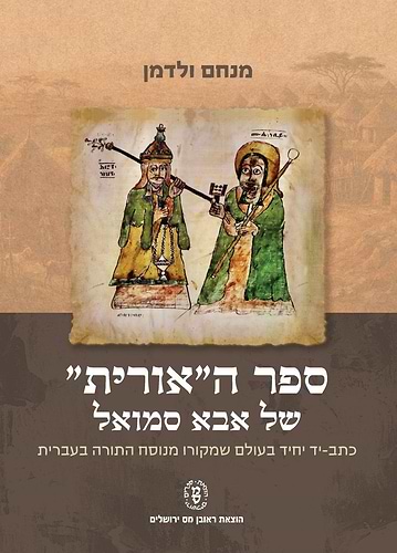 ספר ה