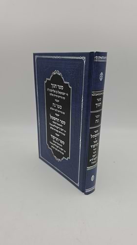 ספר חנוך, ספר נח, ספר החשמל, ספר הניקוד - ארבעה ספרים נפתחים