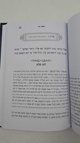ספר חנוך, ספר נח, ספר החשמל, ספר הניקוד - ארבעה ספרים נפתחים