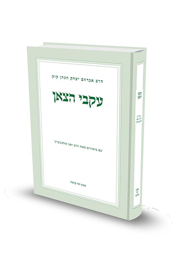 עקבי הצאן / הראי״ה קוק, ביאור הרב זאב סולטנוביץ'