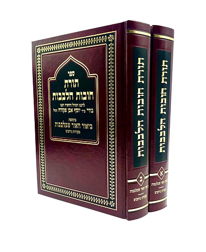 תורת חובות הלבבות — עם ביאור 