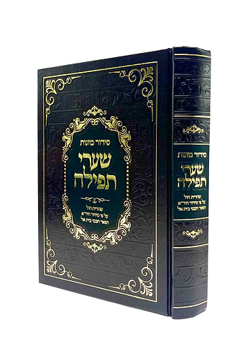 סידור הכוונות שערי תפילה — שחרית חול (ע