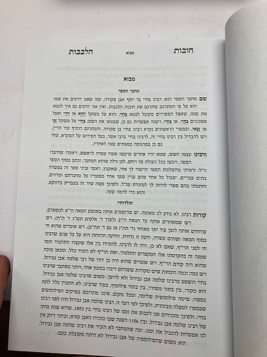 תורת חובות הלבבות — עם ביאור 