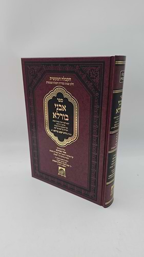 אבני בורלא