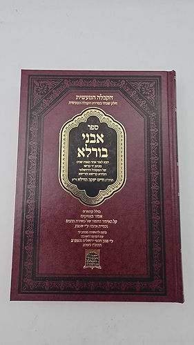 ספר אבני בורלא