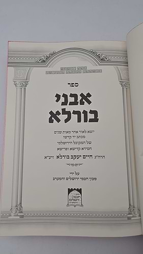 ספר אבני בורלא
