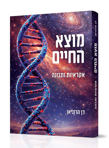 מוצא החיים / ד