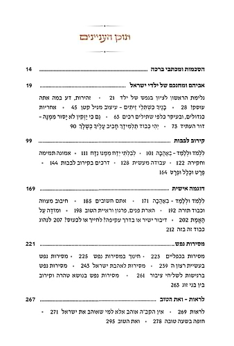 על פי דרכו - משנתו החינוכית של הרב מרדכי אליהו זצ