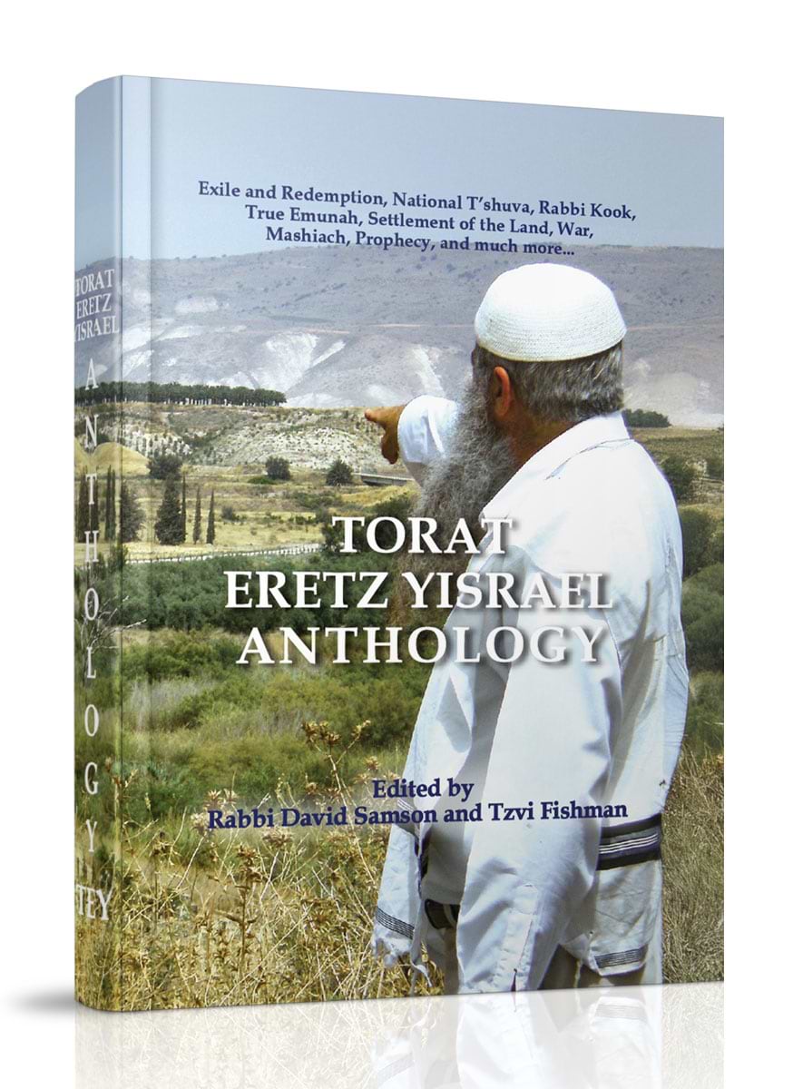 Torat Eretz Yisrael Anthology / הרב צבי פישמן