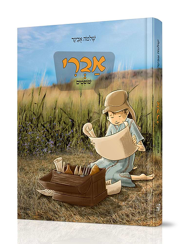 אברי שופטים