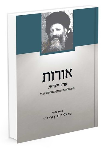 אורות - אורות ישראל בצרפתית