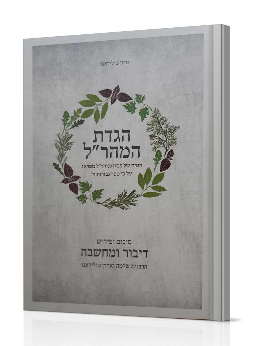 הגדת רבנו / הרב צבי יהודה הכהן קוק