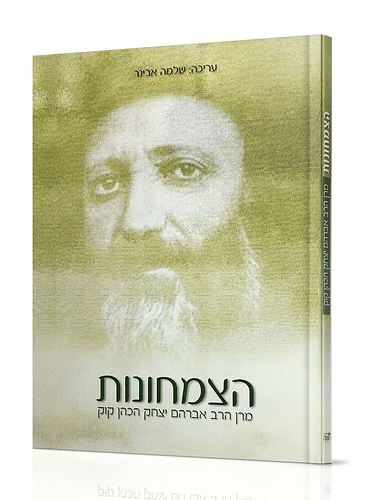 הצמחונות
