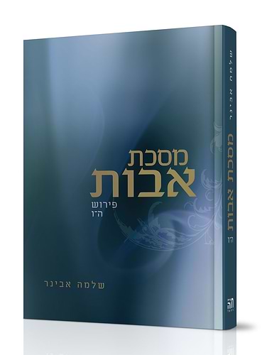 פרקי אבות - פרקים ד-ו