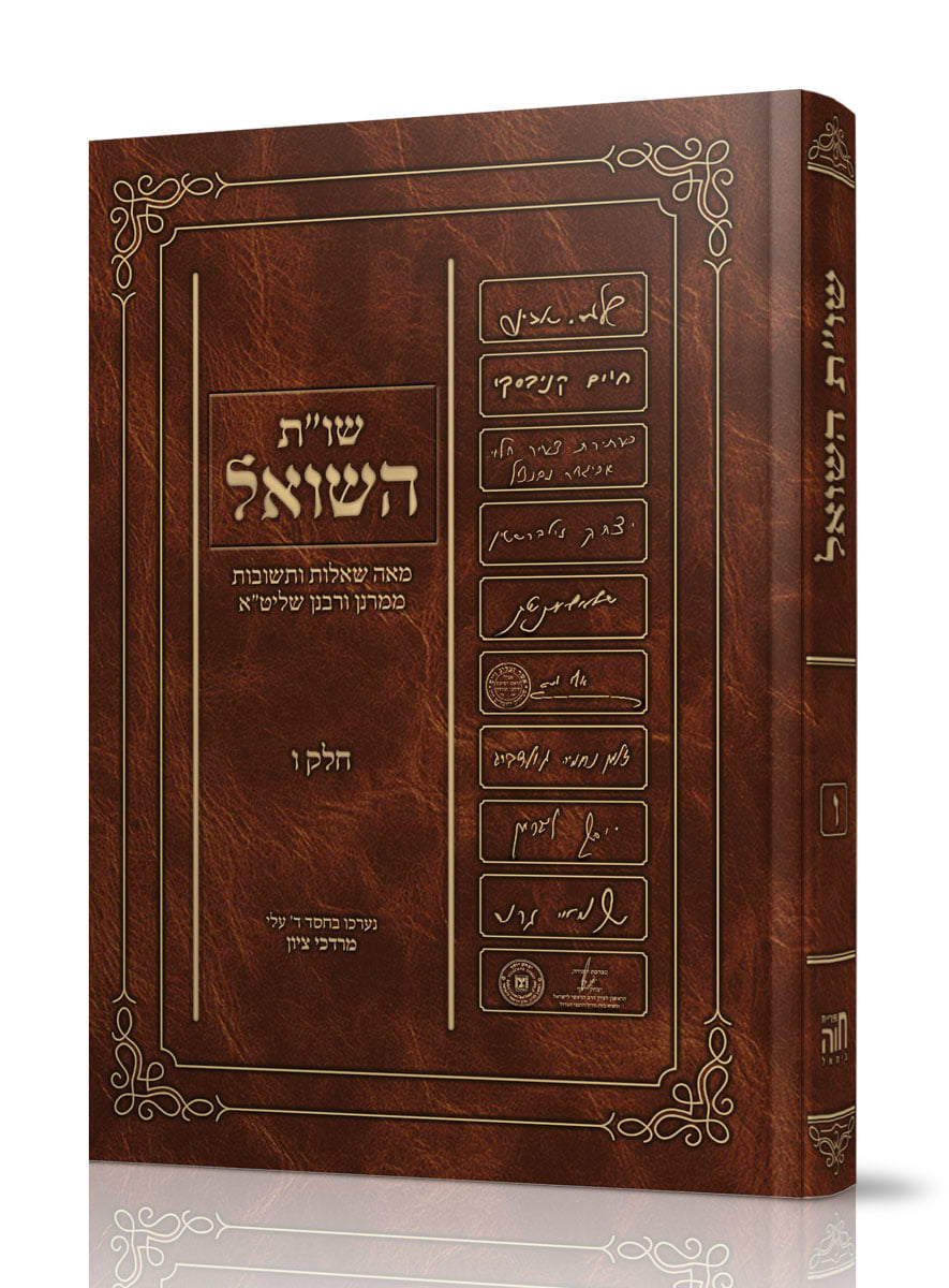 שו"ת השואל חלק ו / הרב מרדכי ציון
