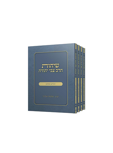 שיחות הרצי