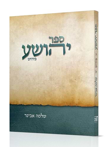 יהושע