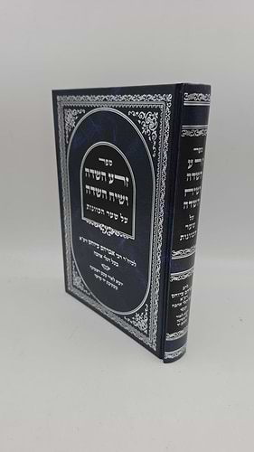זרע השדה ושיח השדה על שער הכוונות להאריז