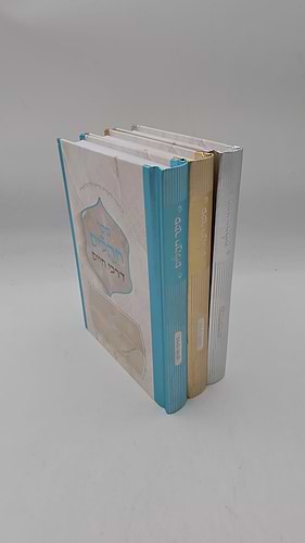 תהילים דרכי חיים - פורמט בינוני בצבעים שונים