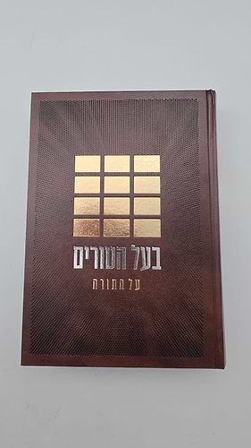 בעל הטורים על התורה