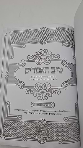 טיב האמרים ב' כרכים - מועדי השנה / הרב גמליאל רבינוביץ