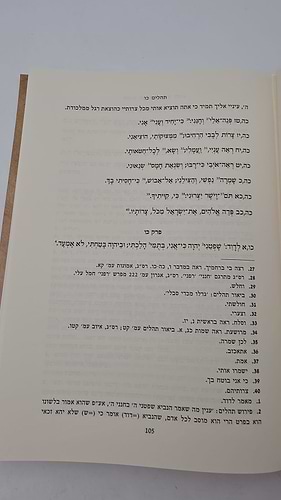 פירוש המקרא על פי רב סעדיה גאון - תהילים