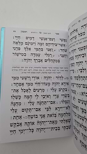 תהילים דרכי חיים - פורמט בינוני בצבעים שונים