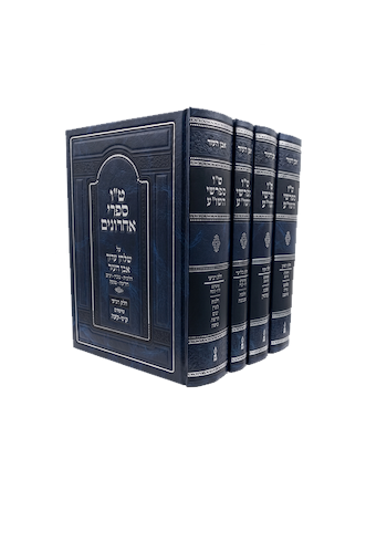 טו' מפרשי השולחן ערוך ד' כרכים - על אבן העזר / יפה נוף