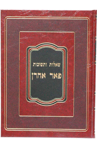 פאר אהרון / מכון ירושלים